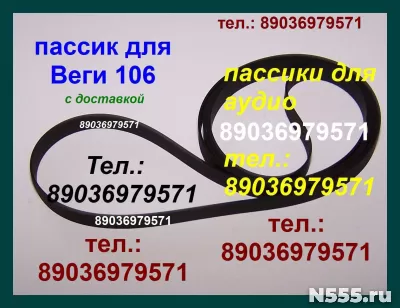 фирм. пассики для Веги 106 108 109 110 120 122 ремни фото