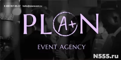 Организации мероприятий под ключ от Plan Event Agency фото 1