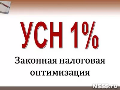 УСН 1% - ПРОПИСКА БИЗНЕСА В УДМУРТИИ