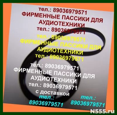 пассики для Арктур ремни пассики для Арктура