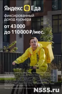 курьер Яндекс.Еда фото 1