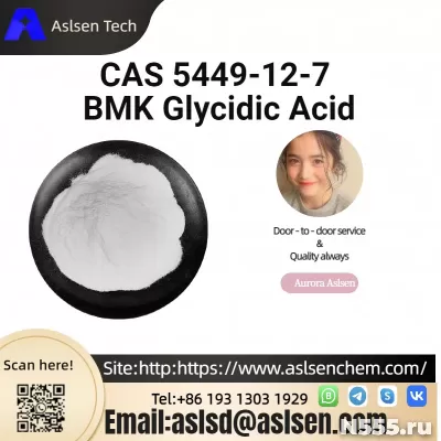 BMK Glycidic Acid CAS 5449-12-7 фото