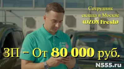 Сотрудник склада в Москве OZON Fresh фото