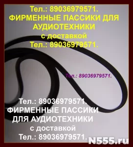 Фирменные пассики Sharp Technics Sony Philips (пасик Шарп Те