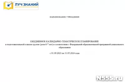 Календарно тематическое планирование ФОП ДО фото 2