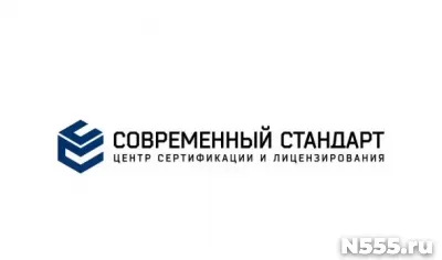 Помощь в сертификации от ООО «Современный стандарт»