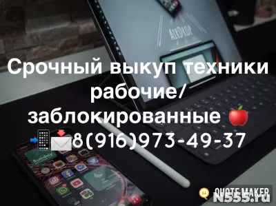 Скупка заблокированных телефонов