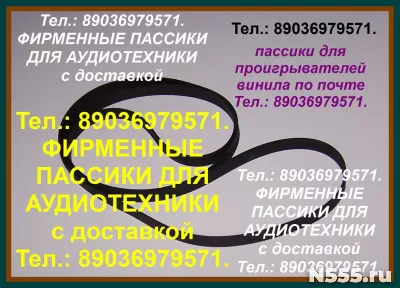 пассики к Technics SLB21 SLBD22 RSAZ7 RSAZ6 RSTR373 474 575 фото