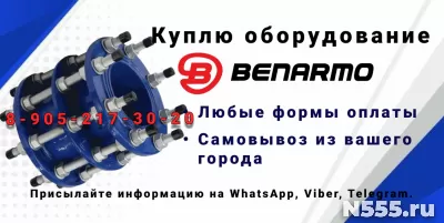 Куплю Демонтажные вставки чугун/фланец Benarmo