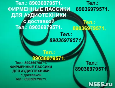 Пассики для Радиотехники 101 пасики ремни на Радиоте