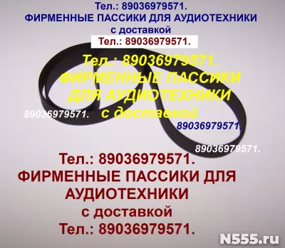 пассики для Teac V-800X ремни пасики для кассетной деки фото