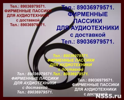 Пассики для Pioneer PL-15C made in Japan фирм. пасики ремни фото