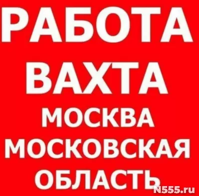 Работа на складе в Москве и Московской области ВАХТА фото 1