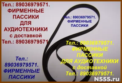 импортные пассики для pioneer pl-j400 pl990 pl-j210 pl-335 p фото