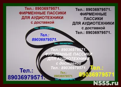Пассики Arija eu-5208 Ария ремень проигрывателя винила па фото