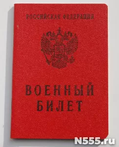 Купить военный билет законно в Москве