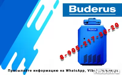 Куплю комплектующие к котлам Buderus.