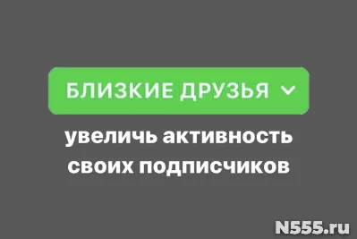 Как добавить всех подписчиков в Близкие друзья? фото