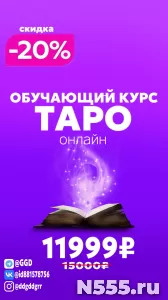 ОБУЧЕНИЕ ТАРО