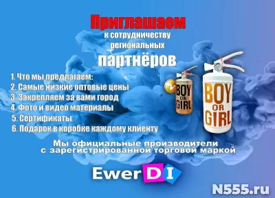 Огнетушитель для Гендер Пати фото 2