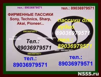 Пассики для kenwood p78 фирменные ремни пасики для кенвуд фото