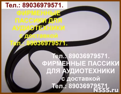 Пассики на Вега 106 G600B G-602 G600C G600C1 Унитра КАЧЕСТВО фото