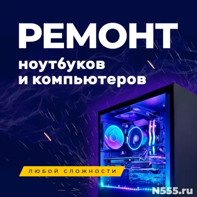 Ремонт ноутбуков и компов! Ускорение / Настройка Youtube! фото