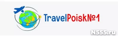 Горящие туры travelpoisk1