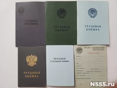 Продаю трудовые книжки старого и нового образца
