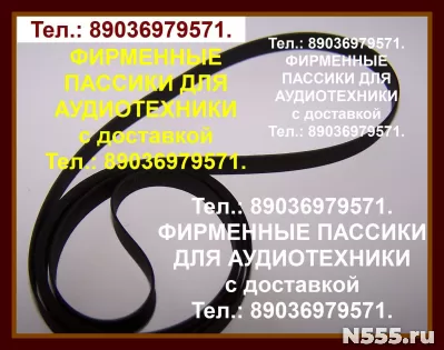 Японский пассик plj210 pl-j210 pioneer есть и др. пассики