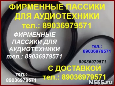 пассики Technics SL-23 SL-BD22 SL-BD3 SL-BD21 SL-26 SL-FM1