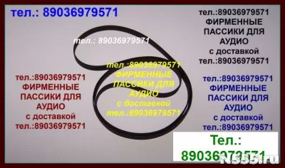 ПАССИКИ ДЛЯ Technics (SLBD3 SL23 SL-BD22 SLB21)