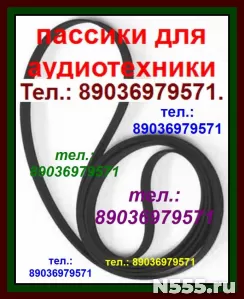 Высококачеств. пассики для Веги 108 106 unitra g-602 g600b