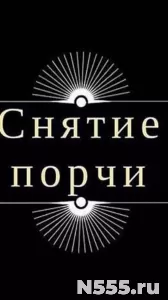 Москва! Снятие Порчи ( Крадник ) Когда Уходит Все! Русская.