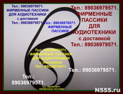 пассики ремни Унитра G-600B G-602 G-600C