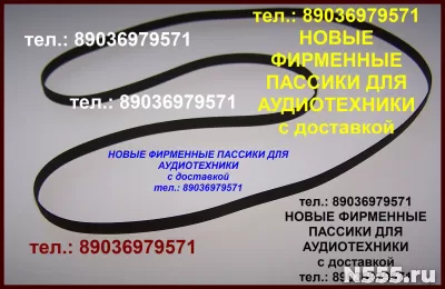 Новые пассики для Веги 119 новые ремни пасики для Вега 119 фото