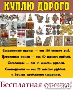 Скупка антиквариата