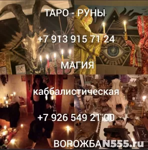 Приворот Верну мужа Сохранение семьи Гадание от 500 ₽ за усл