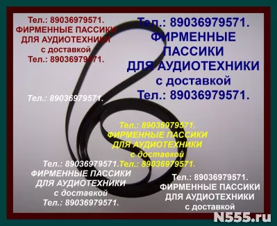 пассики для Audio-Technica AT-LP60