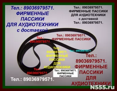 Пассик к National SG-2800 ремень Panasonic SG2800 Led Sonic