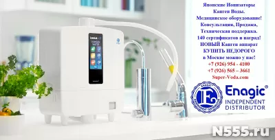 ИОНИЗАТОРЫ КАНГЕН ВОДЫ Leveluk Enagic®